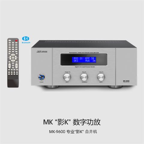 MK-9600 专业 "影K" 数字解码合并功放