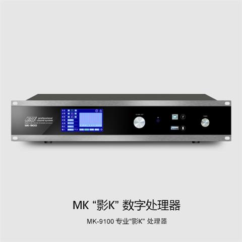 MK-9100 专业 